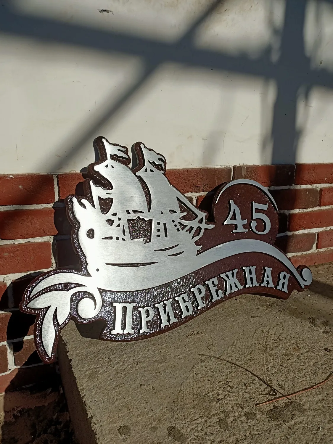 Адресная табличка